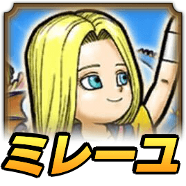ドラクエウォークのミレーユ
