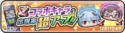 ぷにぷにZエヴァコラボキャラ出現率超アップ