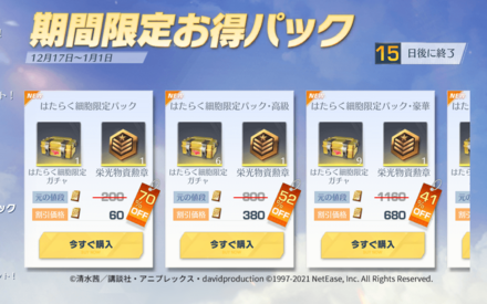 はたらく細胞お得パック