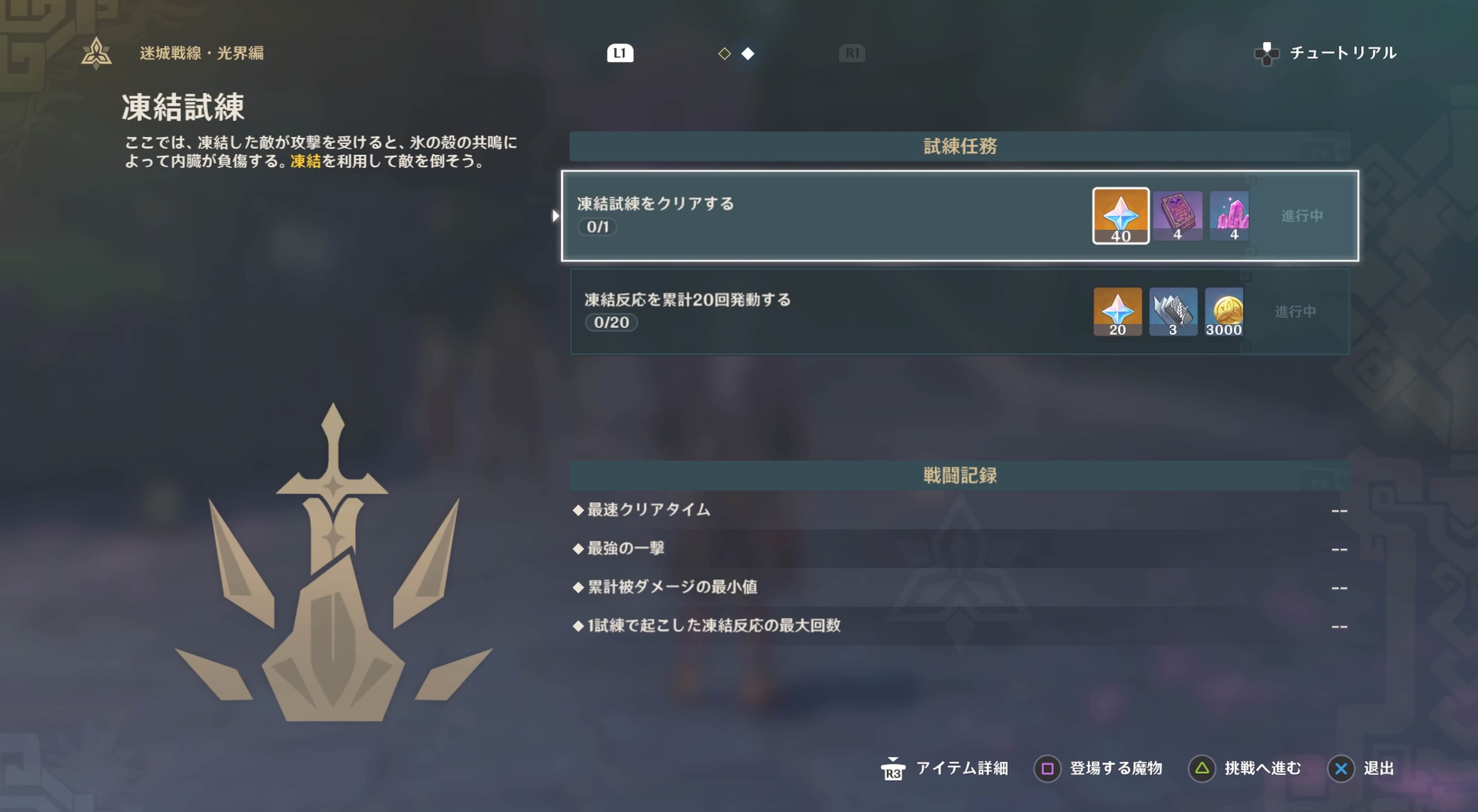 凍結試練