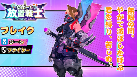 放置戦士 キャラクター