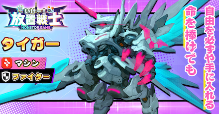 放置戦士 キャラクター