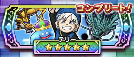 ドラクエウォークのテリー