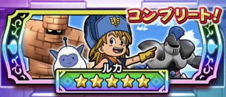 ドラクエウォークのルカ