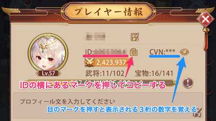 少女廻戦のプレイヤー情報