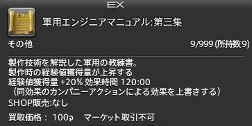 軍用エンジニアマニュアル第三集