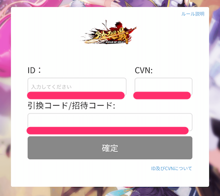 少女廻戦のコード入力