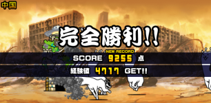 未来編第1章中国クリア