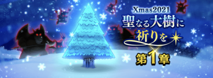 ドラクエウォークのクリスマスイベント2021