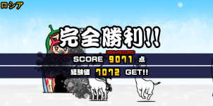 未来編第1章ロシアクリア