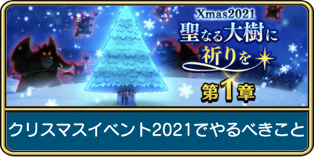 ドラクエウォークのクリスマスイベント202バナー画像