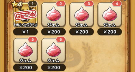 ドラクエウォークのログインボーナス