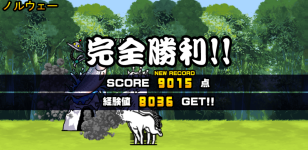 未来編第1章ノルウェークリア