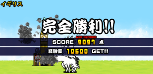 未来編第1章イギリスクリア