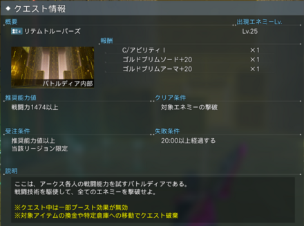 リテムイエロー クエスト