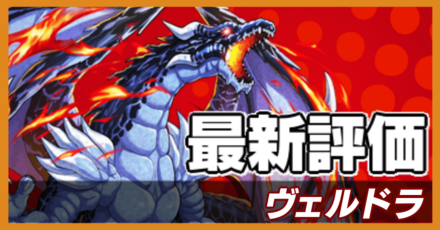 オセロニア_ヴェルドラの評価