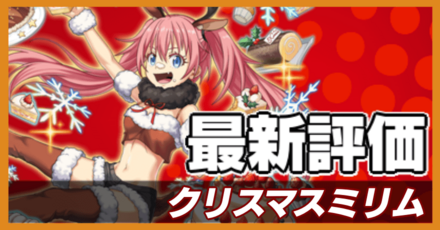 オセロニア_クリスマスミリムの評価