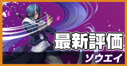 オセロニア_ソウエイの評価