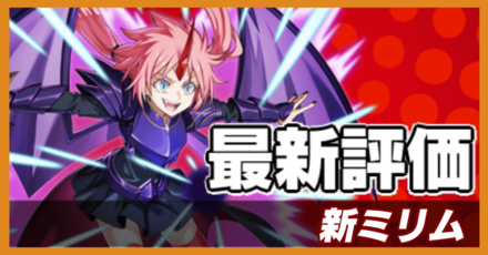 オセロニア＿ミリム第2弾の評価