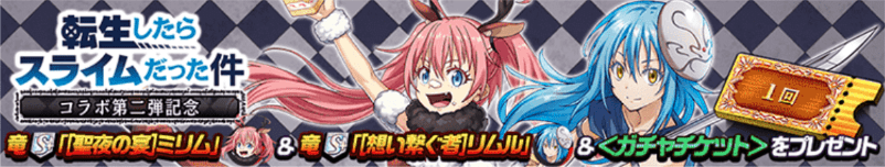 オセロニア＿転スラログボ