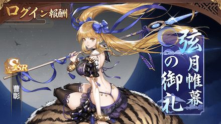 少女廻戦のログインボーナスの画像