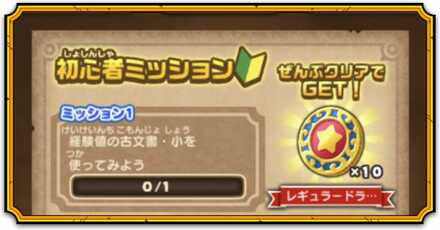 ドラ消しの序盤の進め方