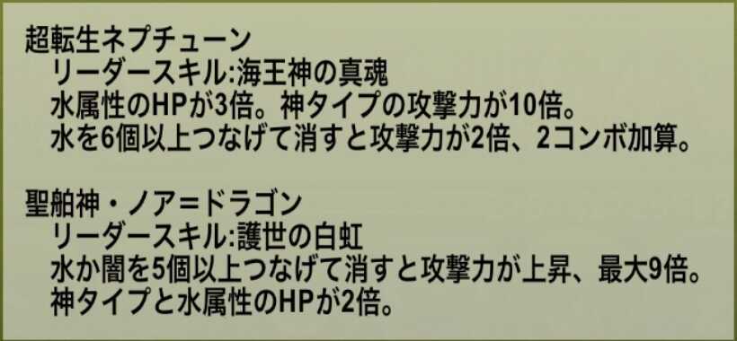 水属性かつ神タイプのキャラを編成