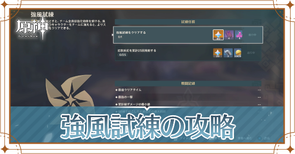 強風試練記事上