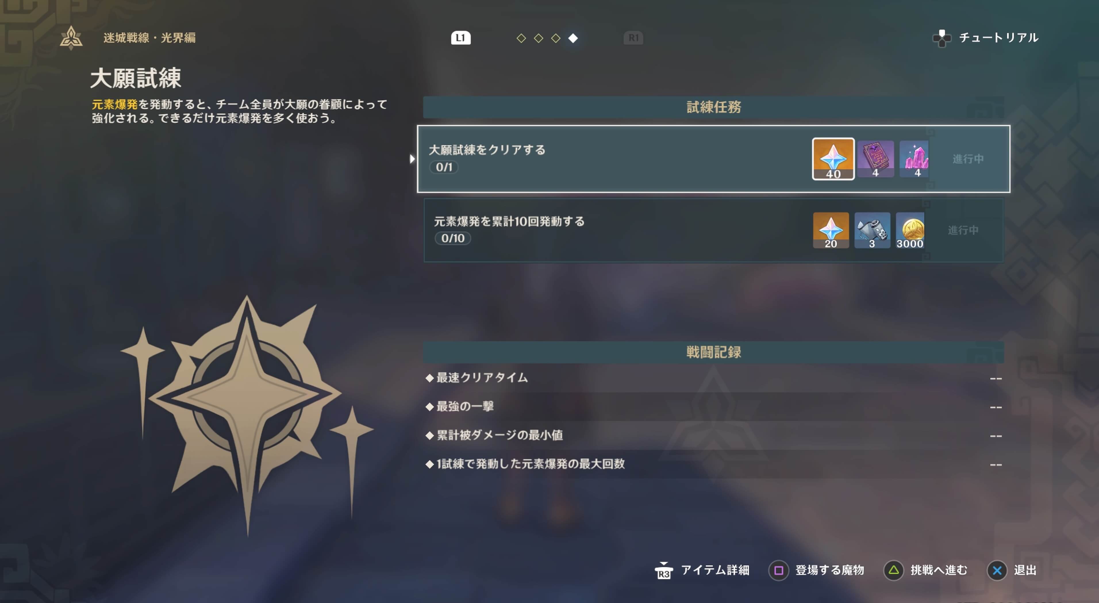 大願試練