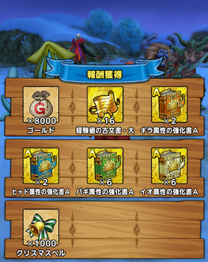 ドラクエタクトの毎日チャレンジ報酬2