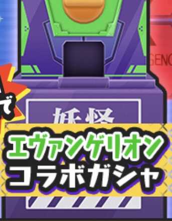 エヴァンゲリオンコラボガシャのアイコン