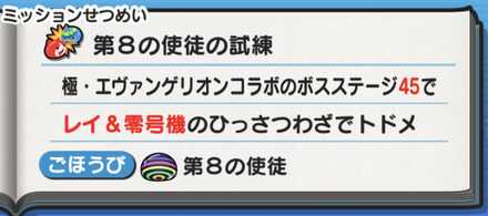 ぷにぷに第8の使徒の試練