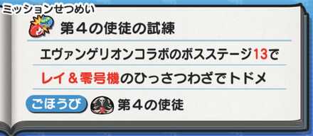 ぷにぷに第4の使徒の試練