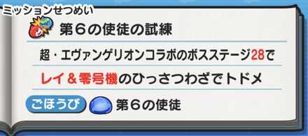 ぷにぷに第6の使徒の試練