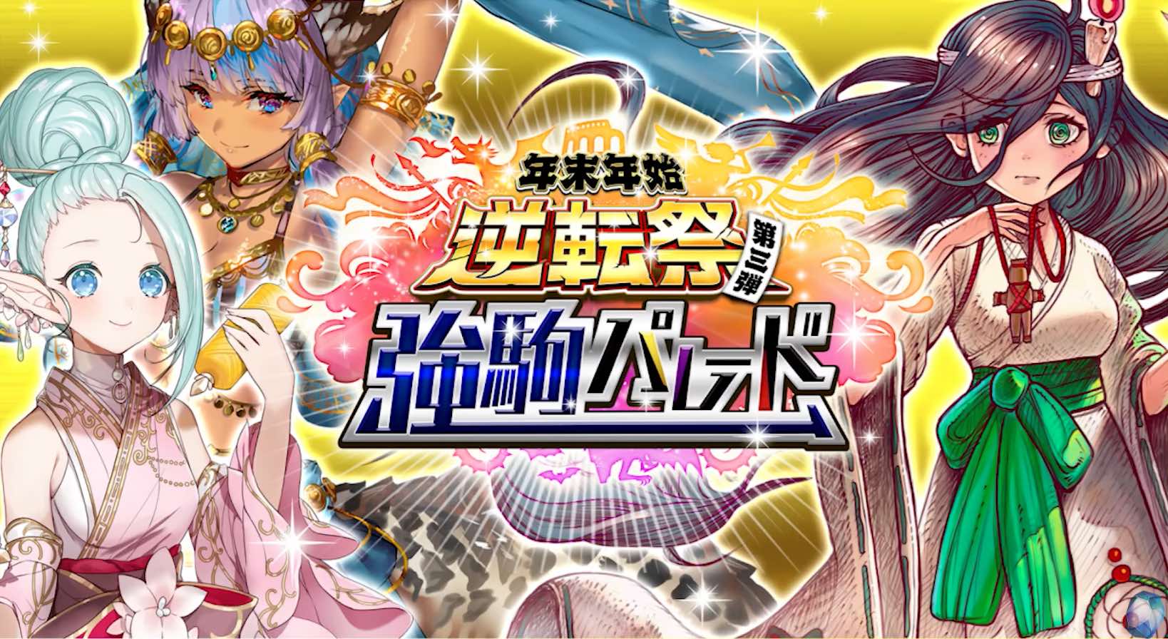 オセロニア＿強駒パレード