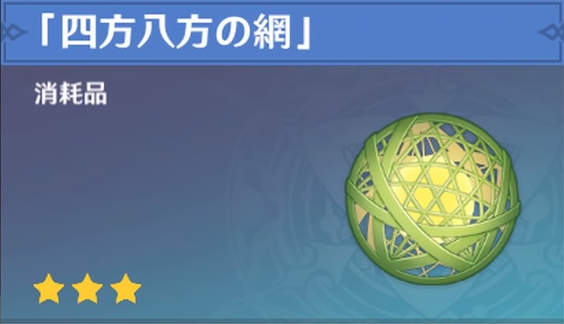 四方八方の網記事上