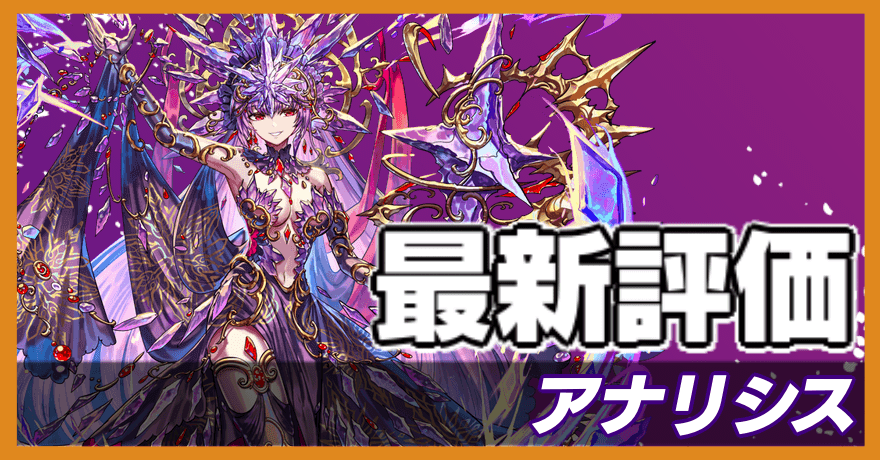 オセロニア＿アナリシス最新評価