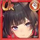 王越（UR）画像