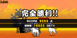 未来編第1章トルコクリア