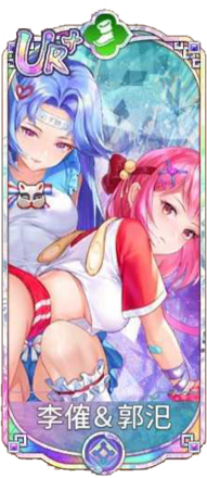 李傕＆郭汜（UR＋）図鑑アイコン