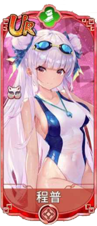 程普（UR）図鑑アイコン