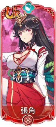 張角（UR）図鑑アイコン