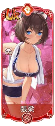 張梁（UR）図鑑アイコン