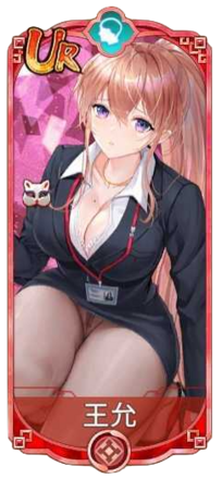 王允（UR）図鑑アイコン
