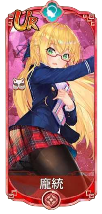 龐統（UR）図鑑アイコン