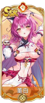 董白（SSR）図鑑アイコン