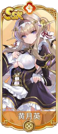 黄月英（SSR）図鑑アイコン