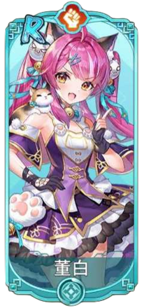 董白（R）図鑑アイコン