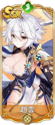 趙雲（SSR）図鑑アイコン