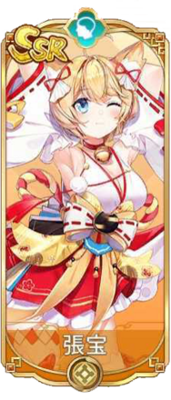 張宝（SSR）図鑑アイコン
